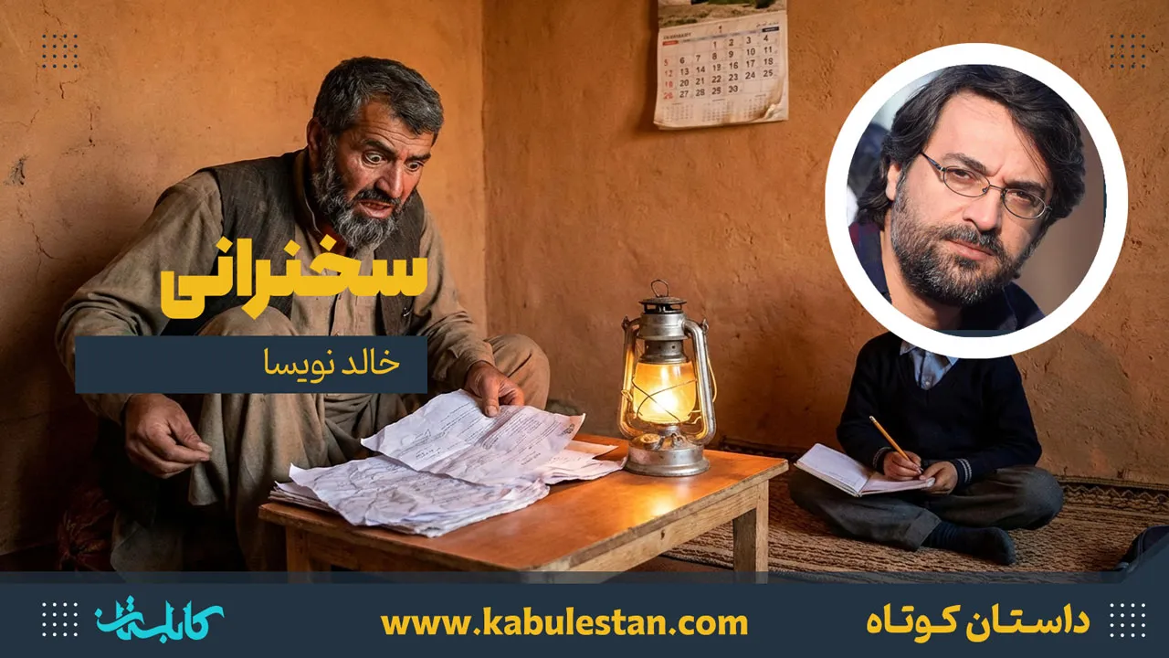 داستان کوتاه «سخنرانی»