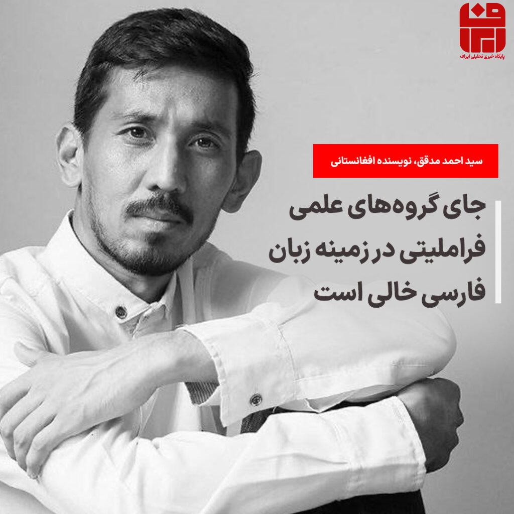 سیداحمد مدقق