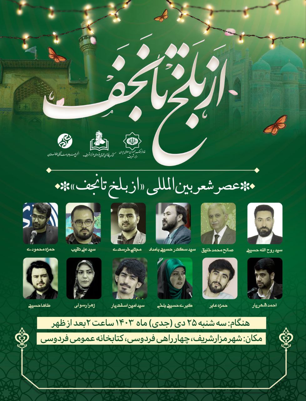 عصر شعر بین‌المللی «از بلخ تا نجف»