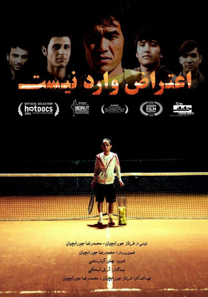 مستند «اعتراض وارد نیست»
