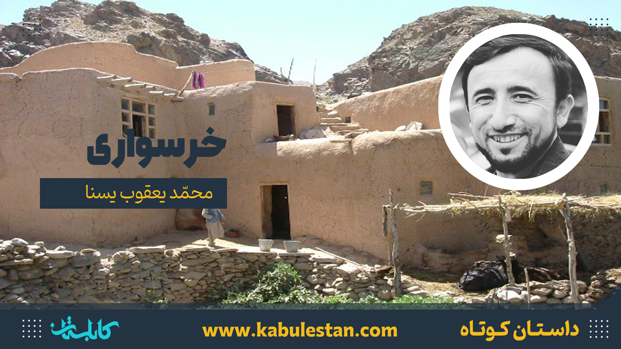 داستان کوتاه «خر سواری»