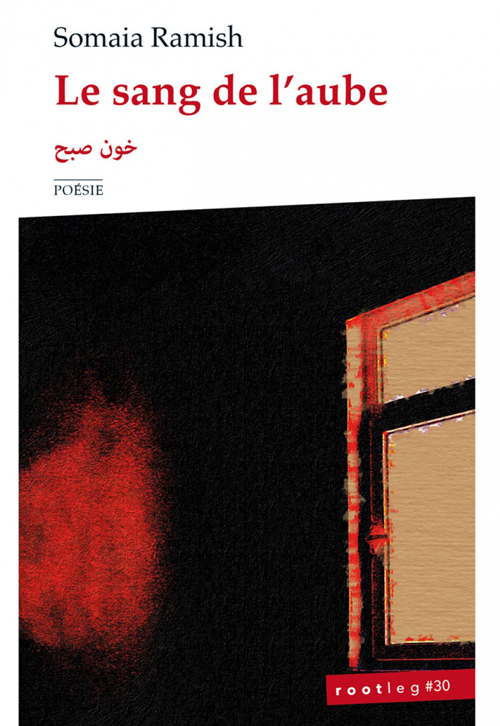 مجموعه شعر «خون صبح»