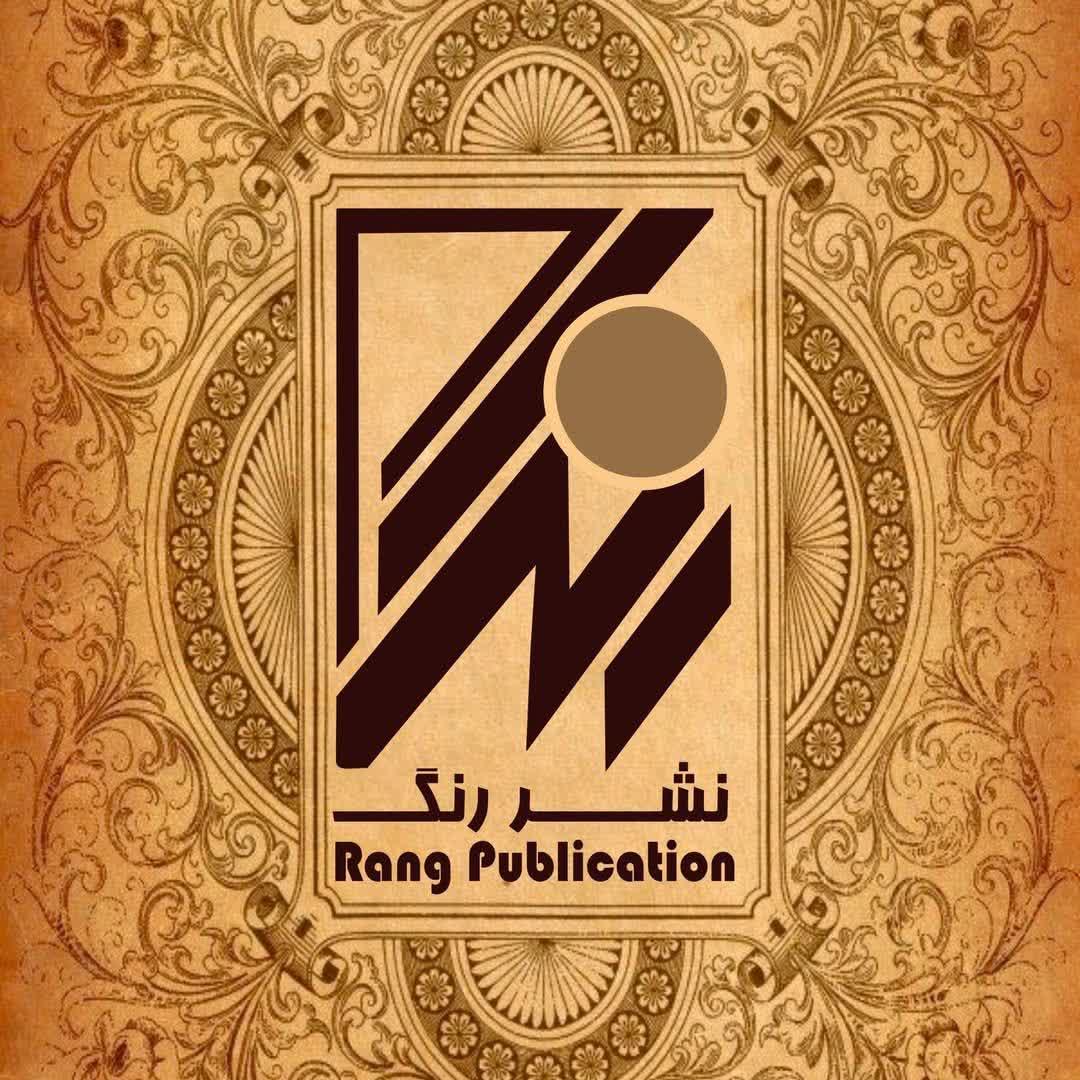 انتشارات رنگ