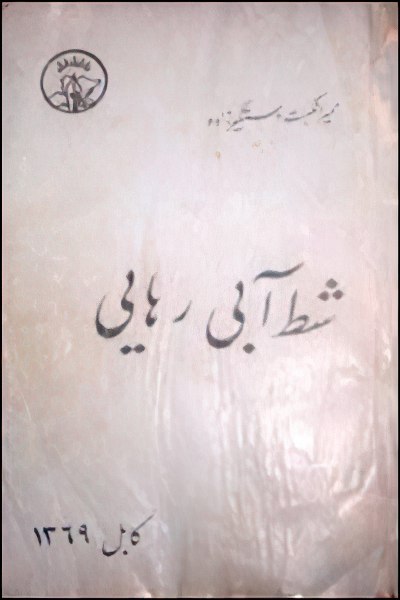 مجموعه شعر «شط آبی رهایی»