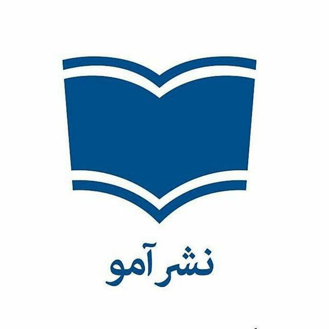 انتشارات آمو