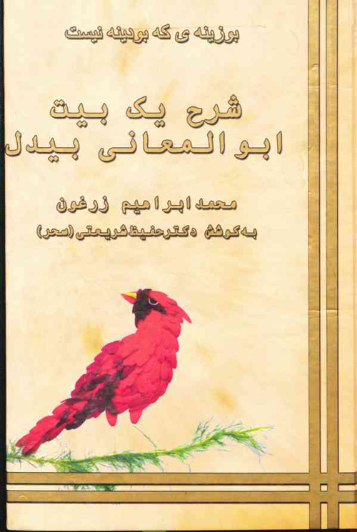 کتاب «شرح یک بیت»