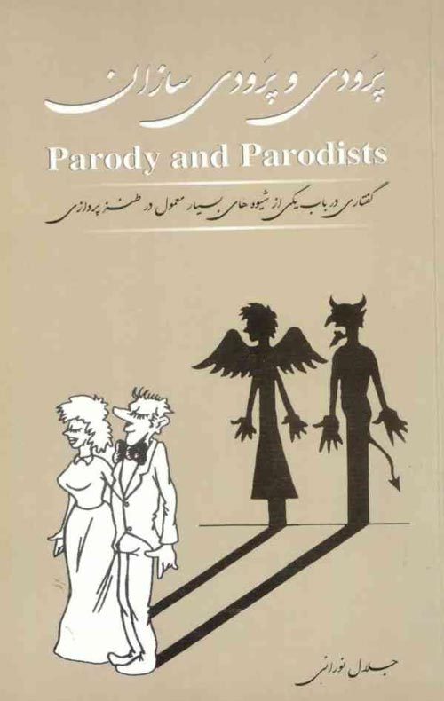 کتاب «پرودی و پرودی سازان»