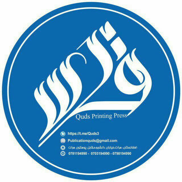 انتشارات قدس