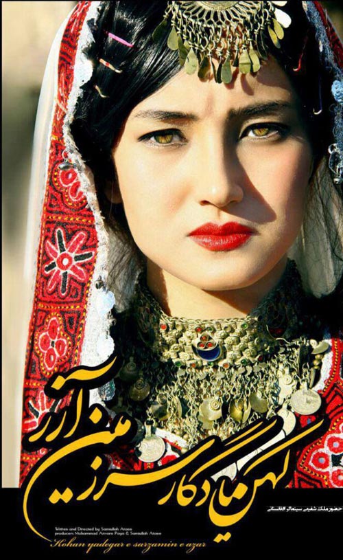 فیلم «کهن یادگار سرزمین آزر»