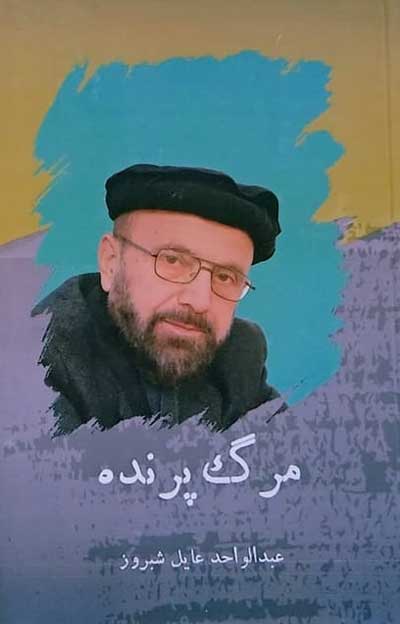 مجموعه‌ شعر «مرگ پرنده»