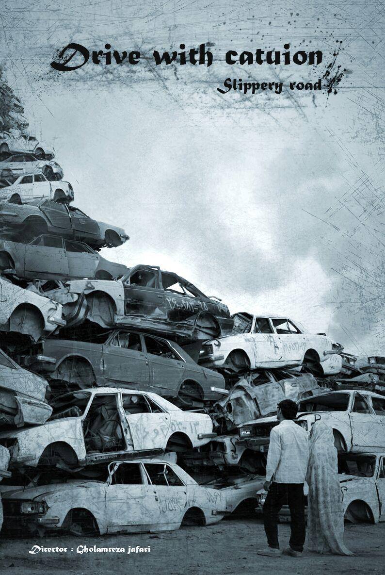 فیلم «با احتیاط برانید... جاده لغزنده است»