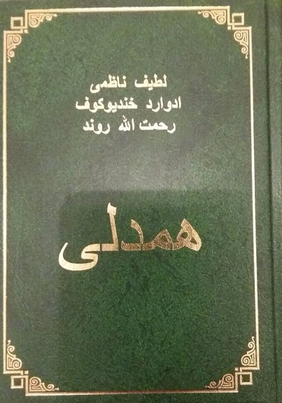مجموعه شعر «همدلی»