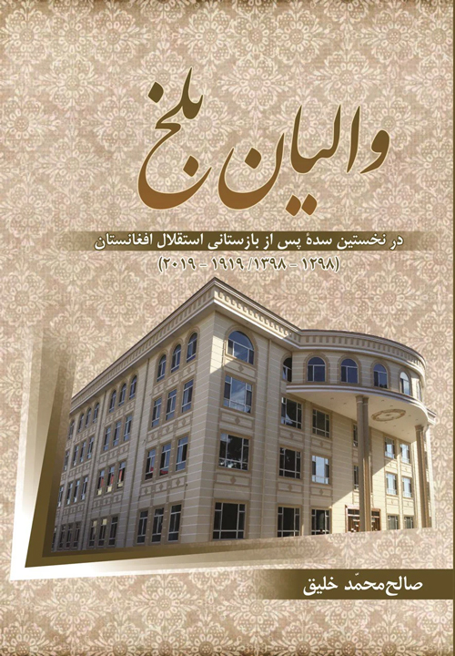 کتاب «والیان بلخ»