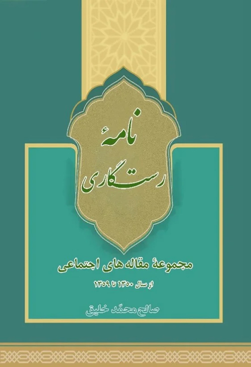 کتاب‌ «نامۀ رستگاری»