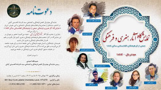 نمایشگاه آثار هنری و فرهنگی فرهیختگان افغانستانی ساکن کانادا برگزار میشود