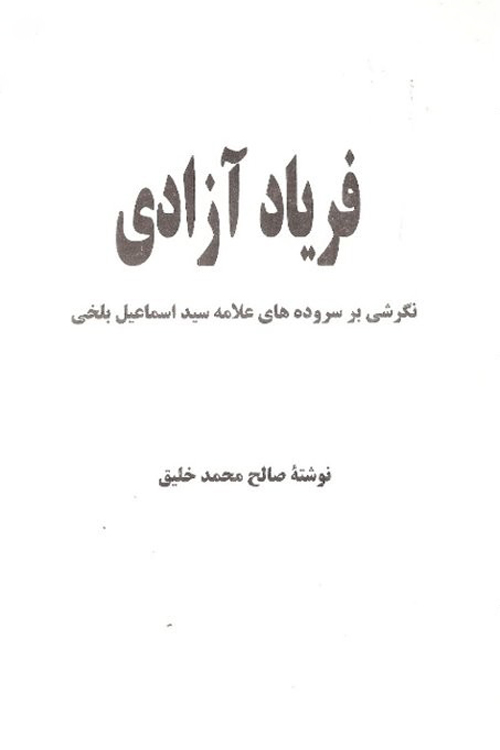 کتاب‌ «فریاد آزادی»