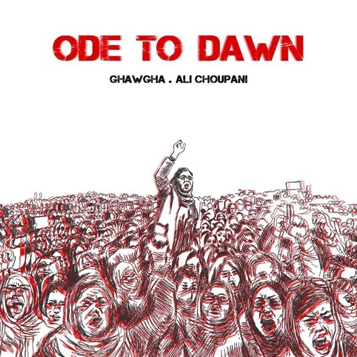 غوغا تابان – موزیک «سرود سحر»