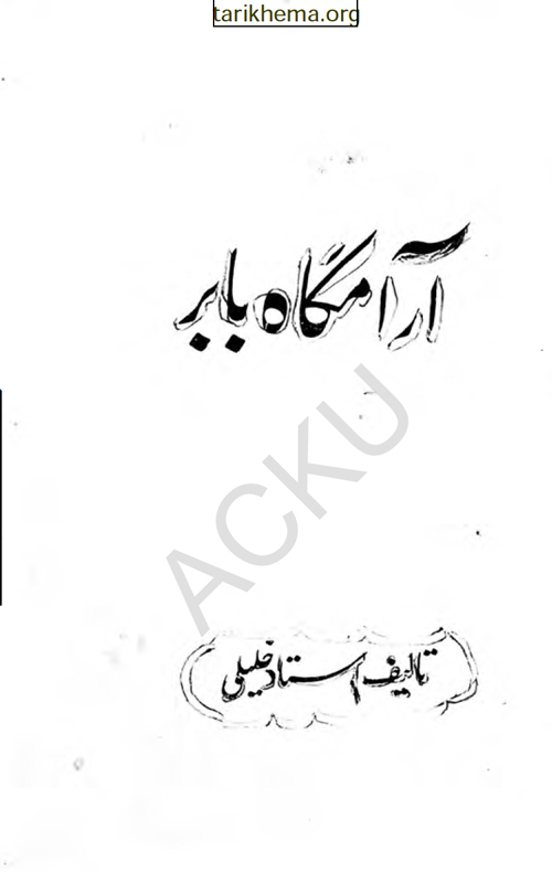 کتاب «آرامگاه بابر»