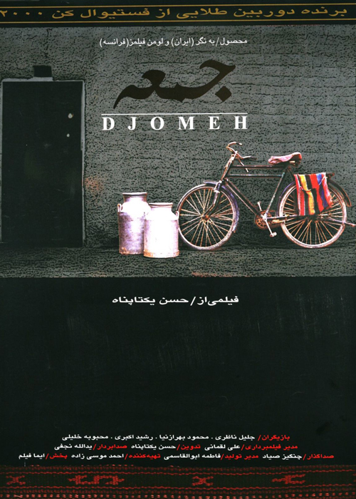 فیلم «جمعه»