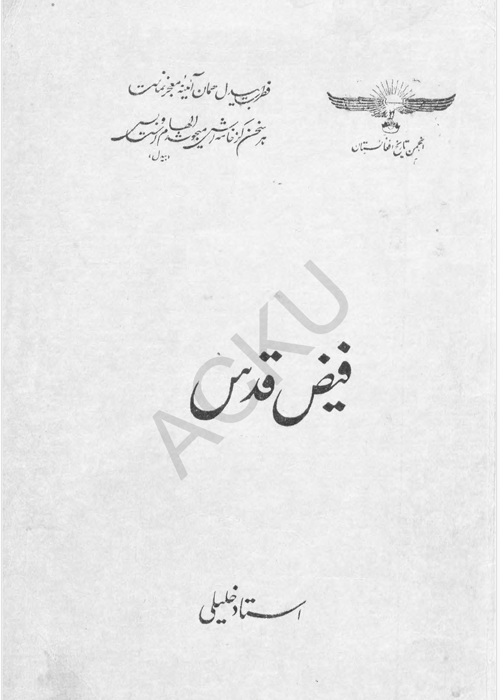 کتاب «فیض قدس»
