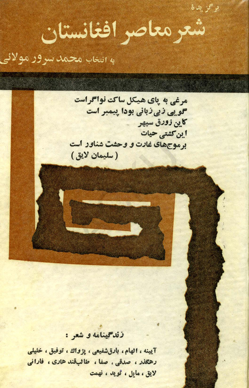 کتاب «برگزیده شعر معاصر افغانستان»