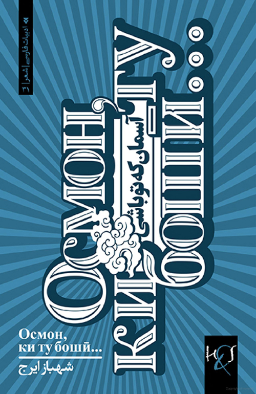 مجموعه شعر «آسمان که تو باشی»