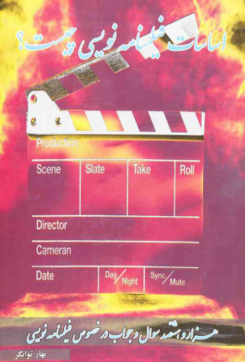 کتاب «اساسات فیلمنامه نویسی چیست؟»