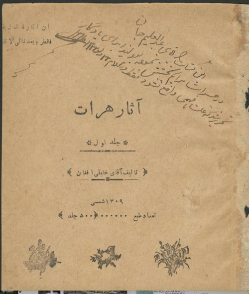 کتاب «آثار هرات»