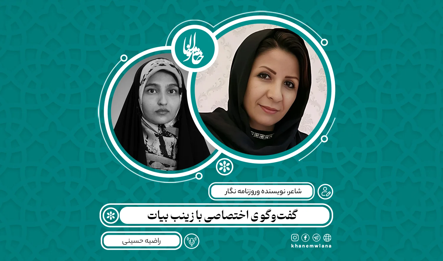 گفتوگوی اختصاصی با زینب بیات