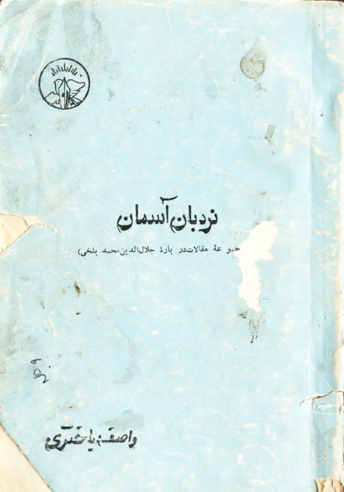 کتاب «نردبان آسمان»