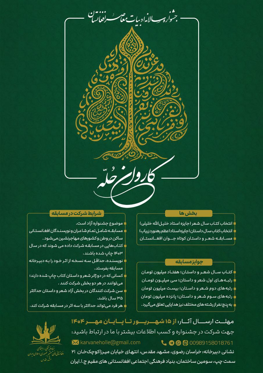 کاروان حُلّه؛ جشنواره سالانه ادبیات معاصر افغانستان