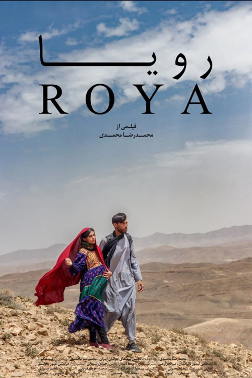 فیلم کوتاه «رویا»