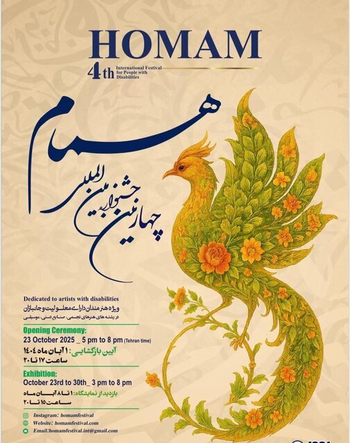 جشنواره بینالمللی «همام»