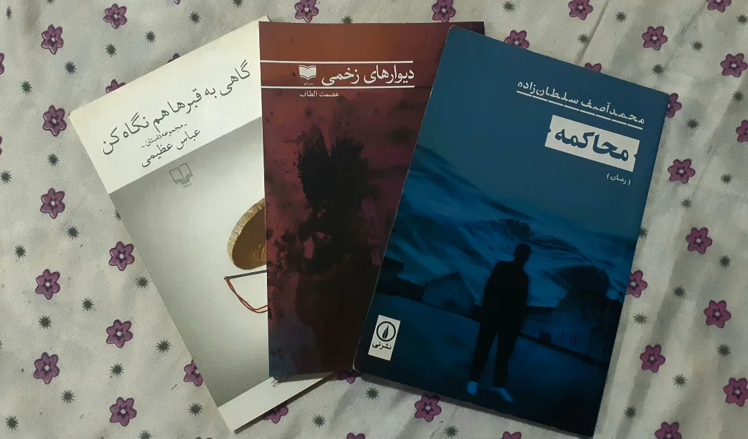 سه نویسندۀ افغانستانی در فهرست نهایی جایزۀ جلال آل‌احمد ۱۴۰۵