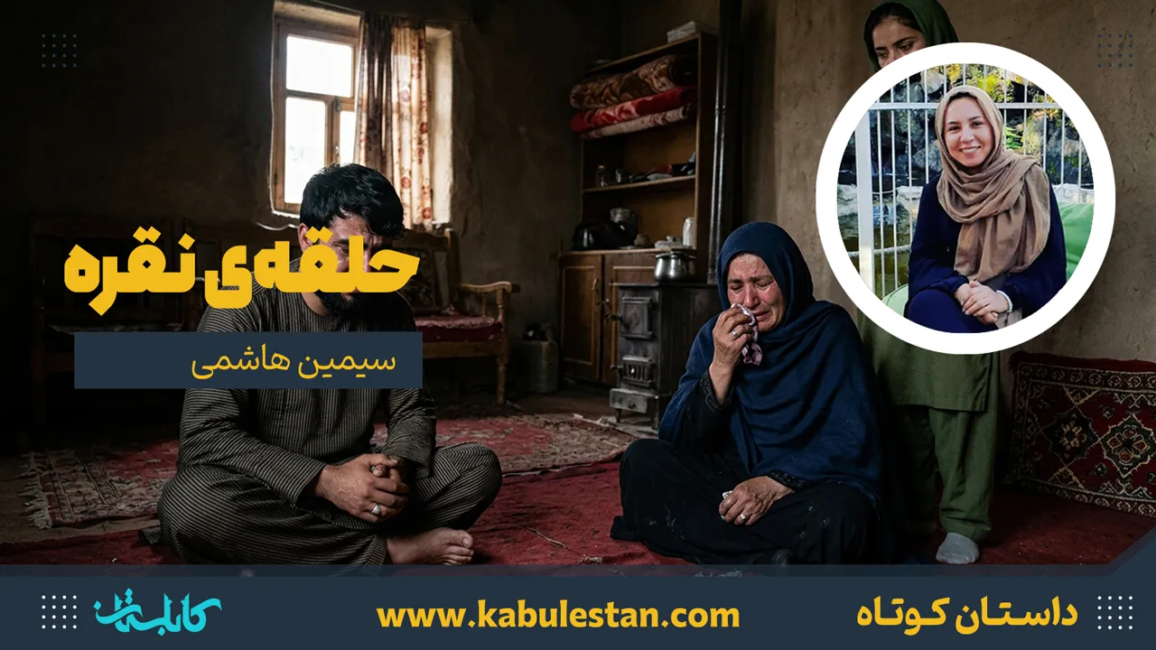 داستان کوتاه «حلقه‌ی نقره»