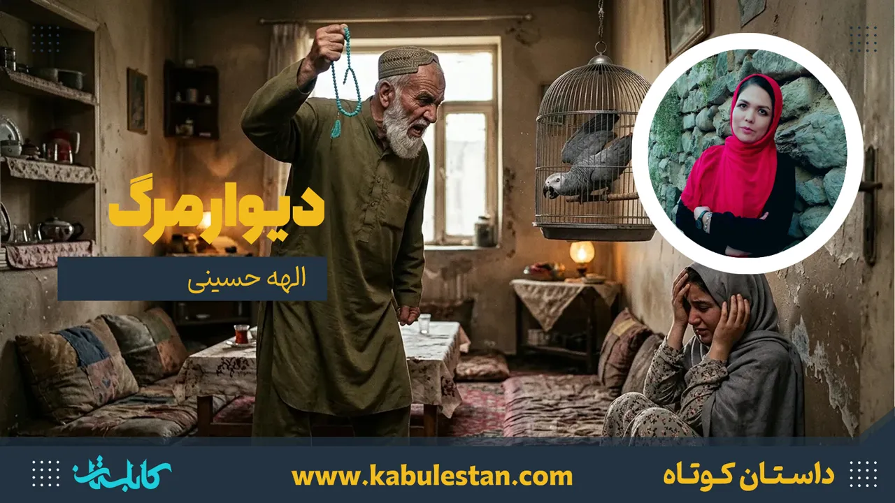داستان کوتاه «دیوار مرگ»