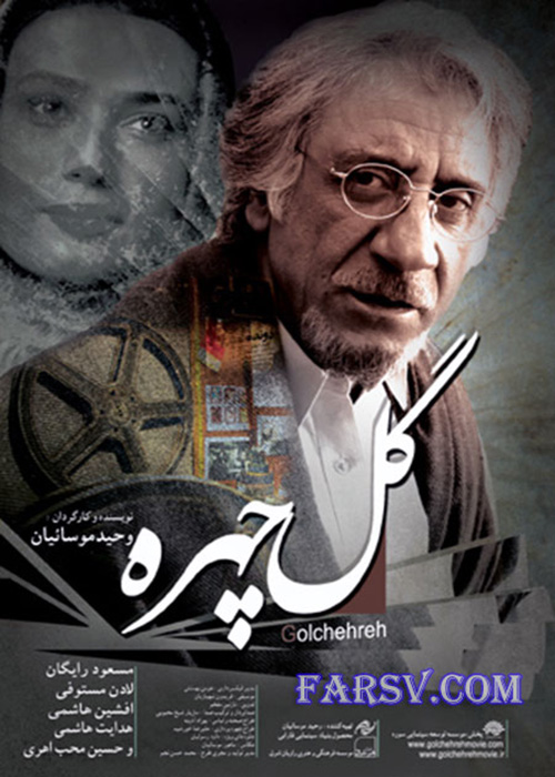 فیلم «گلچهره»