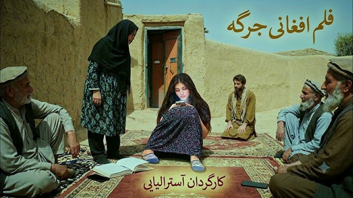 فیلم «جرگه»