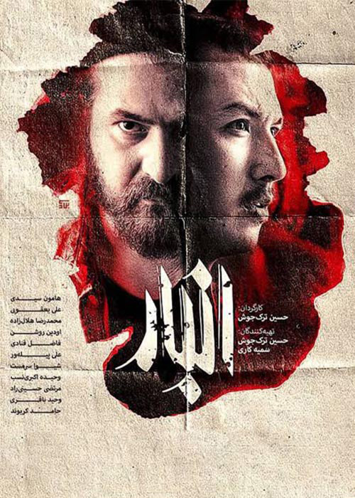 فیلم «انبار»