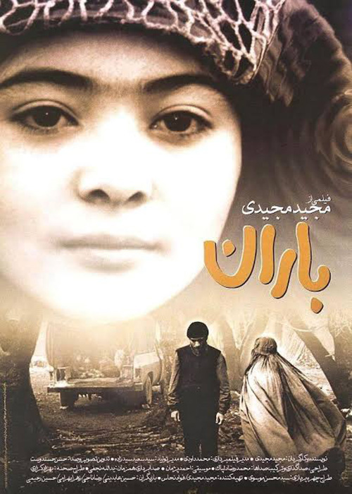 فیلم «باران»