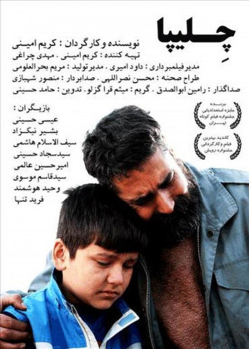 فیلم «چلیپا»