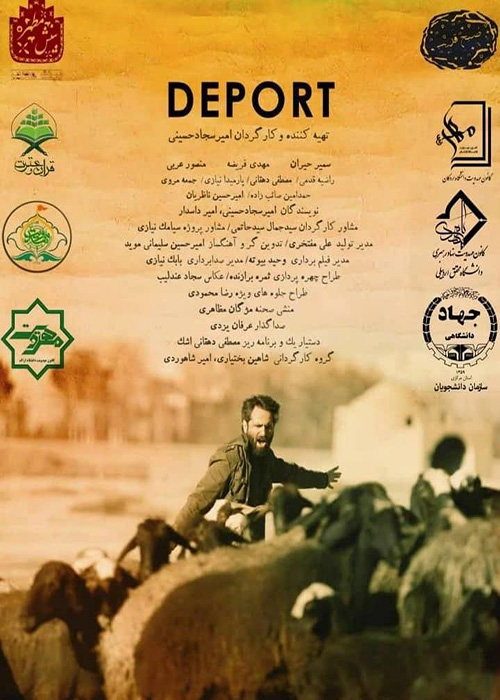 فیلم «دیپورت»