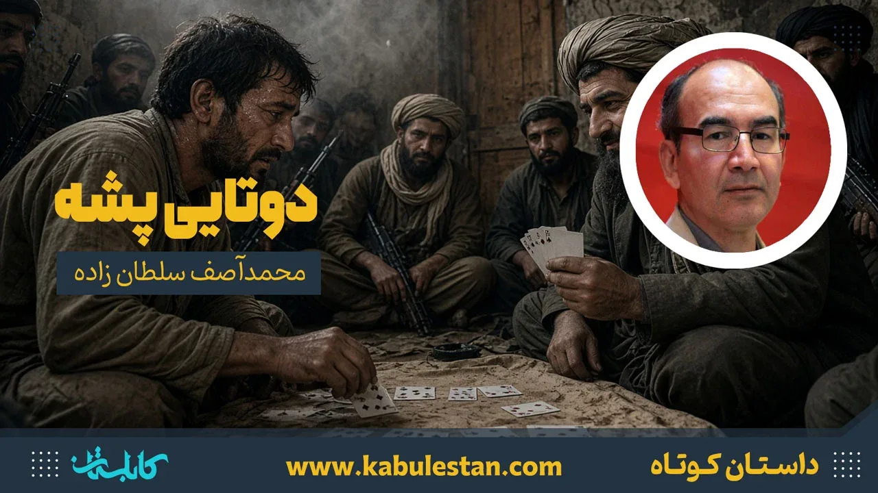 داستان کوتاه «دوتایی پشه»