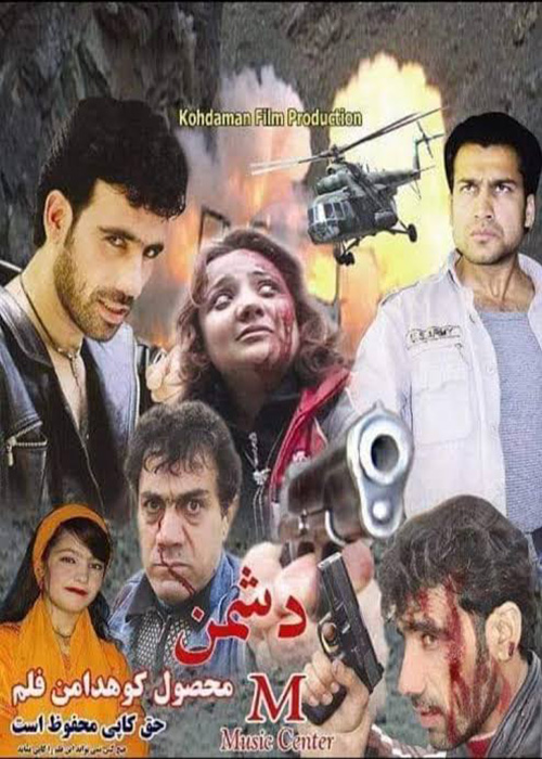 فیلم «دشمن»