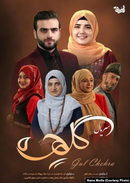 سریال «گلچهره»