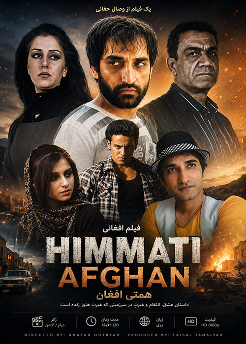 فیلم «همت افغان»