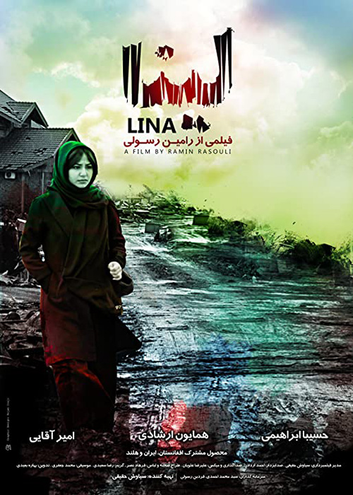 فیلم «لینا»