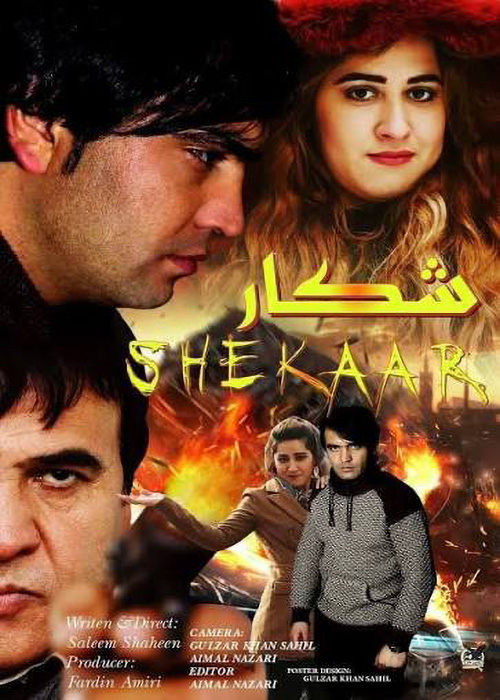 فیلم «شکار»