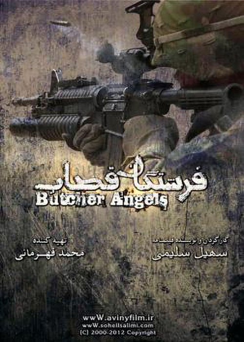 فیلم «فرشتگان قصاب»