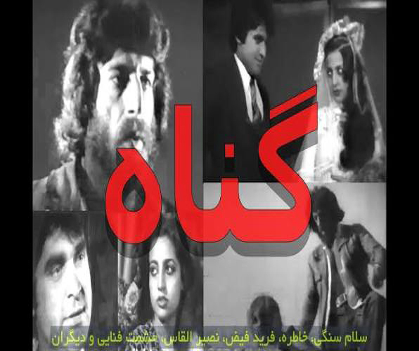 فیلم «گناه»